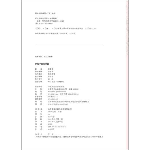 把孩子带向世界 商品图2