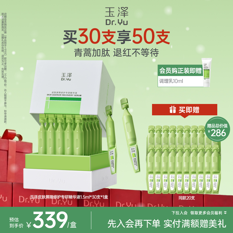 皮肤屏障专研次抛精华液保湿修护屏障敏感肌维稳