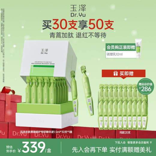 皮肤屏障专研次抛精华液保湿修护屏障敏感肌维稳 商品图0