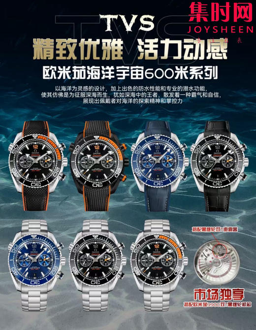欧米茄 OMEGA TVS海马600米计时系列 海马计时 海马宇宙600米 男士腕表 表径45.5mm 商品图9