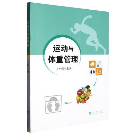 运动与体重管理 商品图0