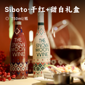 Siboto·干红+甜白礼盒｜冬天的第一杯热红酒 干红➕甜白➕香料包➕2支高脚杯➕海马刀➕轻奢礼盒 圣诞过节好礼
