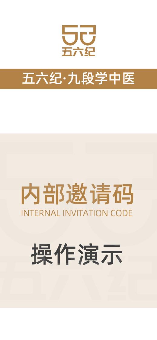 内部邀请码操作演示 商品图0