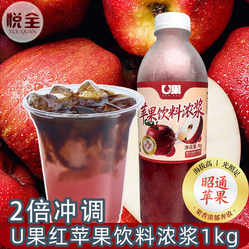 U果红苹果饮料浓浆1kg冷冻苹果浓缩汁浓浆咖啡奶茶店专用红苹果汁
