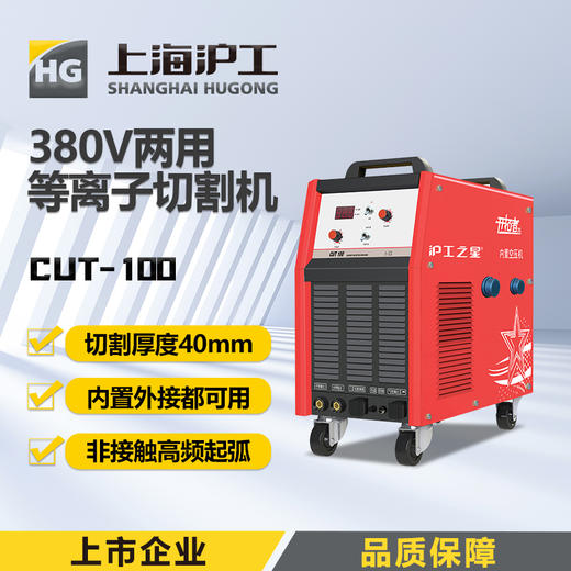 沪工CUT-100等离子切割机380V焊割多功能一体机工业级电焊两用内置气泵 商品图0