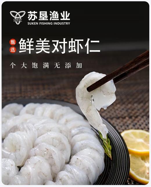 【苏垦渔业】对虾仁200g 商品图1
