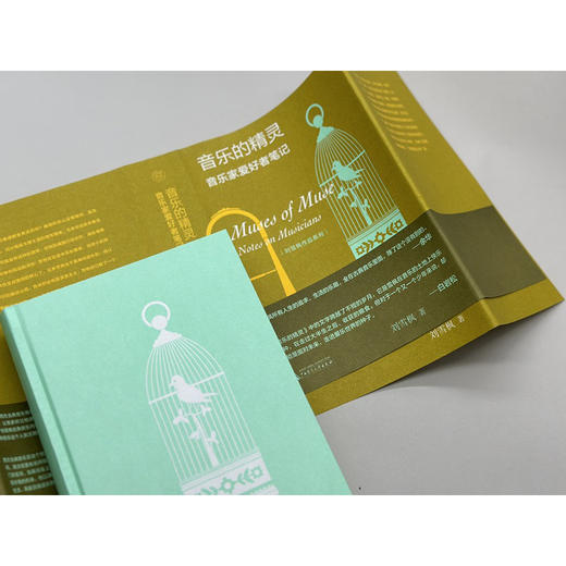 音乐的精灵:音乐家爱好者笔记 商品图3