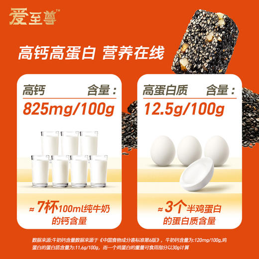 爱至尊低GI黑芝麻核桃软糕 商品图3