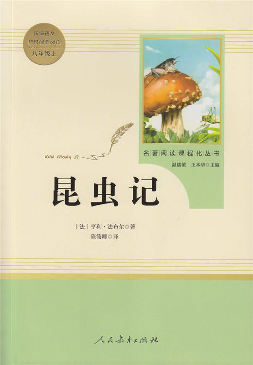 八年级上.昆虫记 商品图3