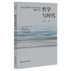 哲学与时代.第3辑
