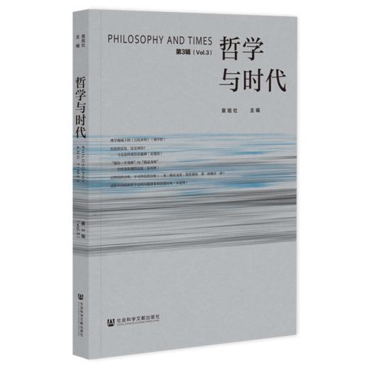 哲学与时代.第3辑 商品图0