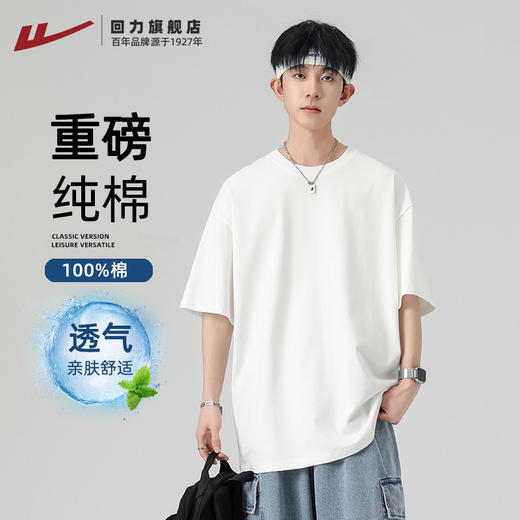 回力纯棉短袖T恤男款夏季新款宽松衣服男生纯色体恤白色男士半袖 商品图1