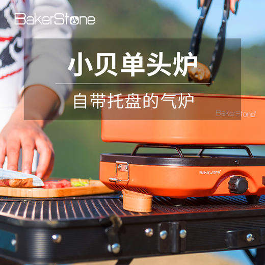 【Bakerstone】贝克营原创分体小贝炉 户外炉具露营野餐卡式炉燃气炉防风气灶贝壳炉 商品图1