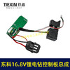 【货号07928】东科/科王/博诺/大艺/小固哥/16.8V无刷锂电钻控制板开关总成插脚带信号线三插片 商品缩略图6
