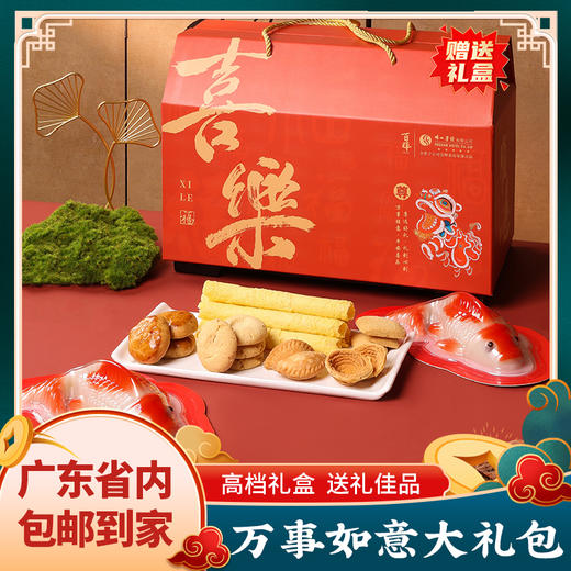 万事如意大礼包 蛋卷 杏仁酥 酥角 椰汁年糕 春节送礼 商品图0