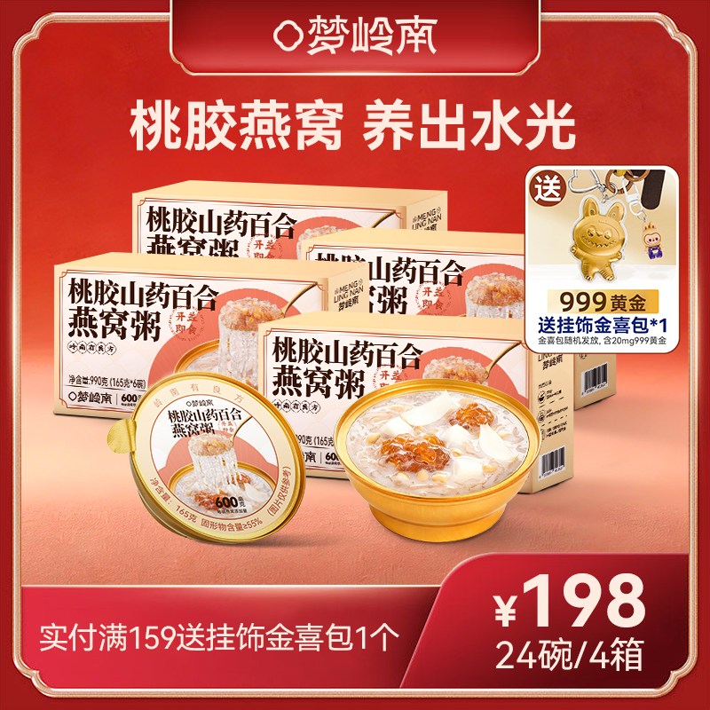 【桃胶燕窝 养出水光】梦岭南桃胶山药百合燕窝粥 马来西亚进口燕窝 桃胶养颜 内养美肌  低热量 营养