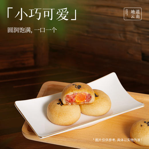 嘉华鲜花饼 云腿蛋黄小饼12枚装礼盒300g 商品图5
