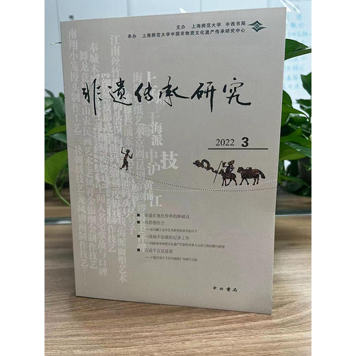 非遗传承研究.2022.3 商品图2