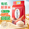 年货 黑龙江有机胚芽米2.5kg/包   留胚醇香软糯 商品缩略图7