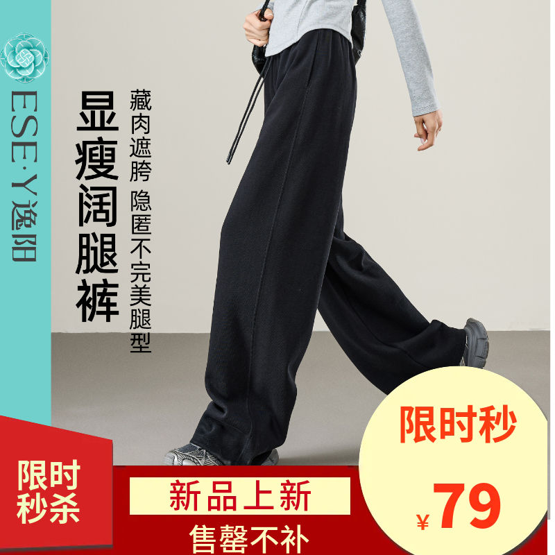 【季末清仓！可调节-运动阔腿裤】逸阳秋高腰显瘦弹力直筒裤脚抽绳休闲裤8180