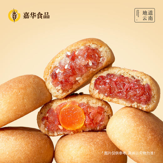 嘉华 云腿小饼礼袋 9枚装 多口味可选 225g 商品图1