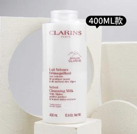 法国Clarins娇韵诗白吸盘柔肤洁颜乳-400ml