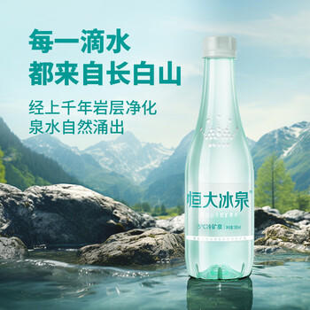 恒大冰泉 长白山天然低钠矿泉水500ml*24瓶非纯净水饮用水 整箱装热门商品 商品图5