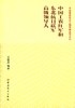 中国工农红军和东北抗日联军高级领导人 商品缩略图0