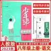 少年班.初中语文.八年级.上册(RJ) 商品缩略图0