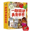 一脚踏进美食世界（全8册）(美国世界图书出版公司/著；柳玉/译) 商品缩略图0