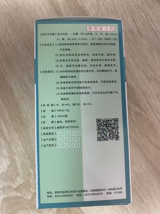 美贝喘益欣恩诺沙星注射液100ml/10g，效期：20271020【主要成分 】恩诺沙星 药效学 恩诺沙星属氟喹诺酮类动物专用的广 谱杀菌药 。用于畜禽细菌性疾病和支原体感染。 商品图1