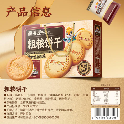 三只松鼠 高端好礼_3箱礼赠饼干/曲奇+猴头菇+粗粮/1440g-fx 商品图7