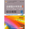 全新版大学英语(第二版)综合教程.5.教师手册 商品缩略图0