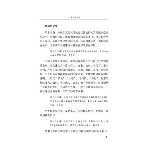 家庭教育智慧 商品图1