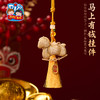 马年新年春节元旦非遗宋锦马上有钱挂件，非遗手工/暖场活动/赠礼好物体验传统技艺魅力，款式多样，制作简单，一套齐全，手工diy材料，装饰挂件，手工制作 商品缩略图3