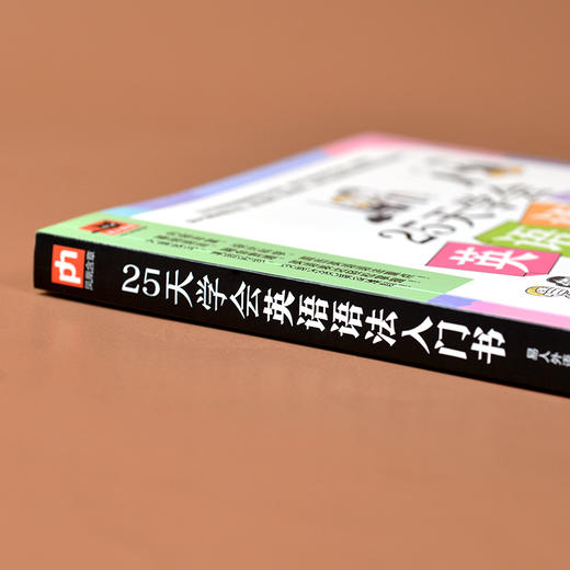 25天学会英语语法入门书 商品图3