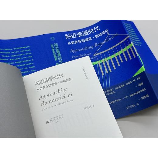 贴近浪漫时代:从贝多芬到理查·施特劳斯 商品图3