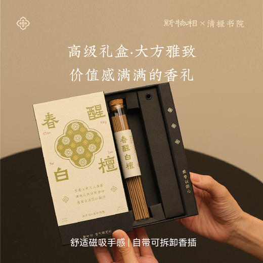 惊艳世博会！新物相×清禄书院 非遗大师经典传世香礼，一次体会到顶流中国香的种种魅力 商品图3