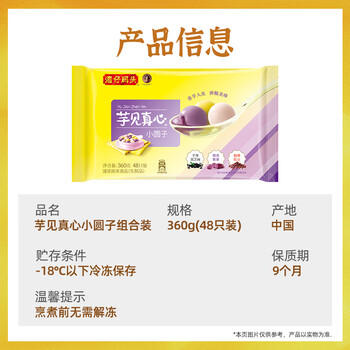 湾仔码头芋圆汤圆组合装360g48只(黑芝麻/紫薯/红豆)速冻元宵早餐食品 商品图5