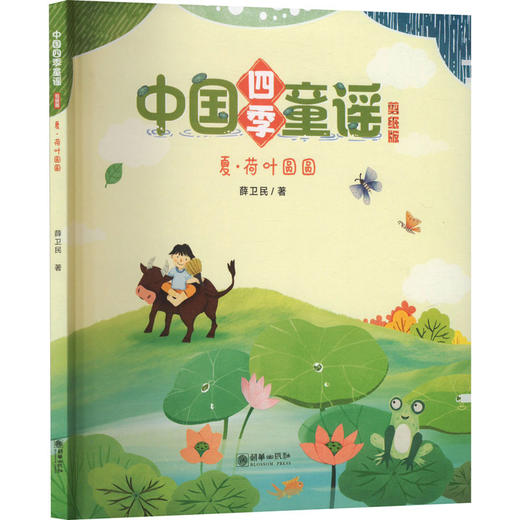 夏·荷叶圆圆 商品图0