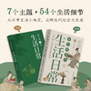 古人的54个生活日常 商品缩略图2