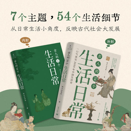 古人的54个生活日常 商品图2