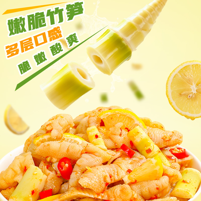 【新品推荐】柠檬脆笋去骨凤爪 双重脆爽解馋追剧零食 真空包装开袋即食