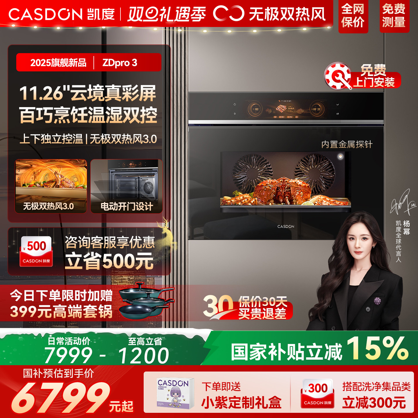 凯度ZDpro3全嵌蒸烤箱蒸烤一体机嵌入式双热风ZD三代