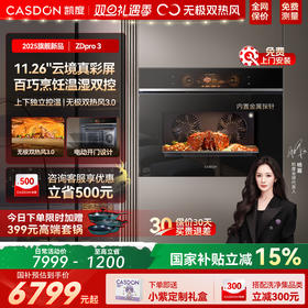 凯度ZDpro3全嵌蒸烤箱蒸烤一体机嵌入式双热风ZD三代