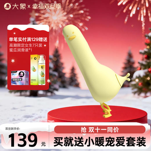 【双旦狂欢·钜惠来袭】【情趣用品】大象躺平鸭 吮吸跳蛋  可异地遥控 商品图0