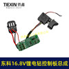 【货号07928】东科/科王/博诺/大艺/小固哥/16.8V无刷锂电钻控制板开关总成插脚带信号线三插片 商品缩略图2