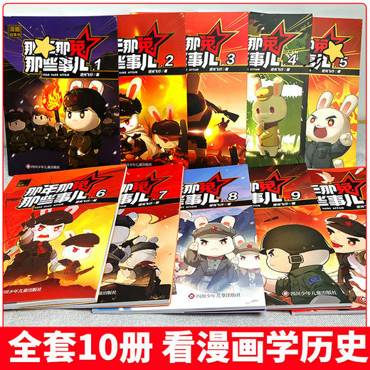 《那年那兔那些事儿》全10册 商品图4