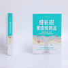 成长树家庭教育法 商品缩略图1