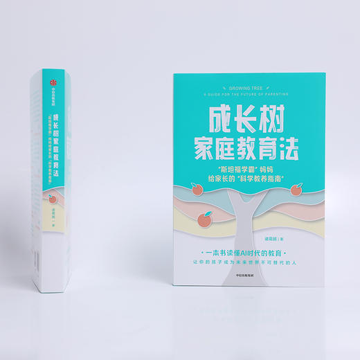 成长树家庭教育法 商品图1